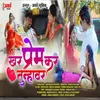 About Khar Prem Kar Tunhavar Song